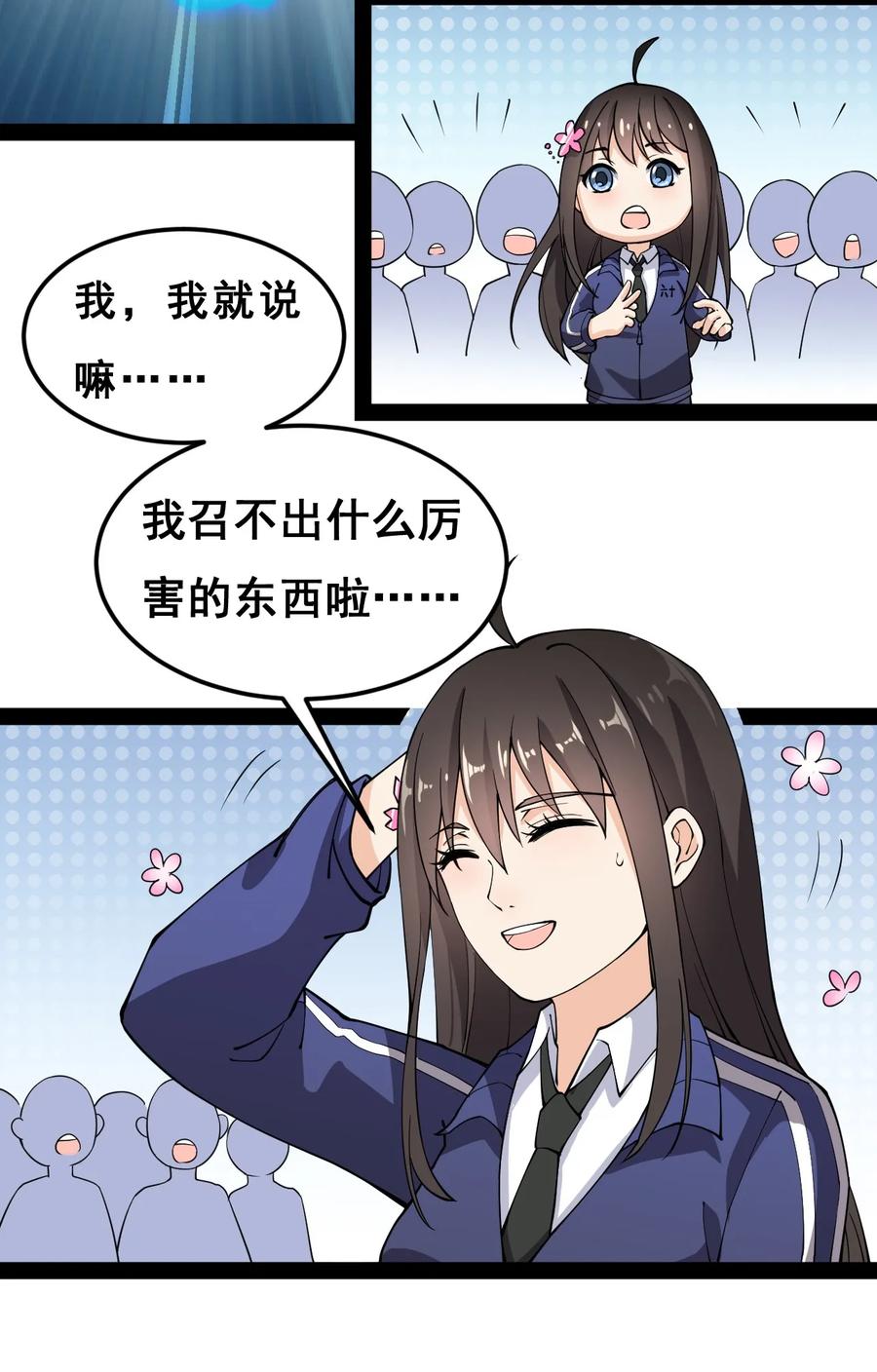 《仙王的日常生活》007 球球你，放过我 第3页