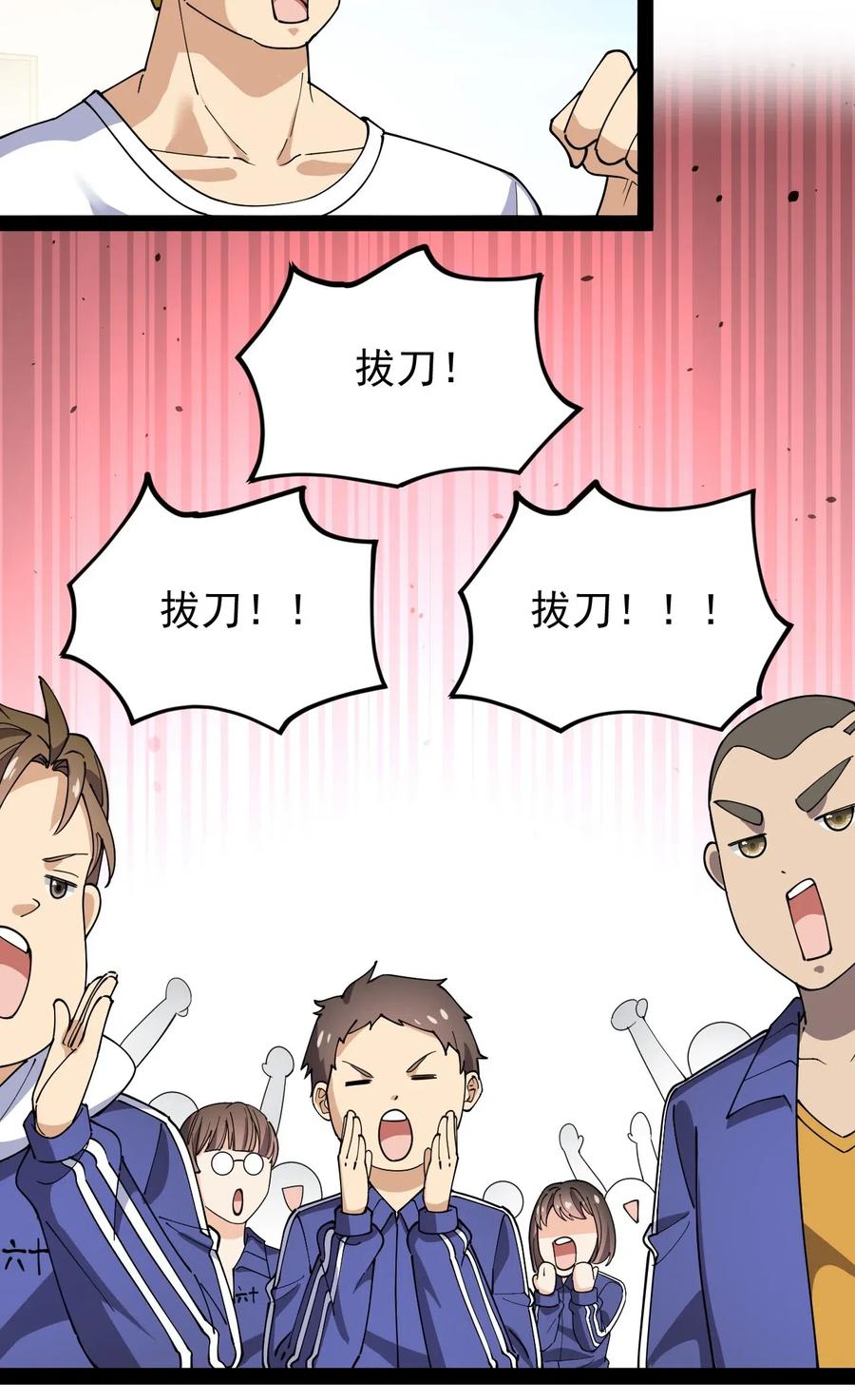 《仙王的日常生活》095 我这把刀掏出来可不容易放回去 第6页