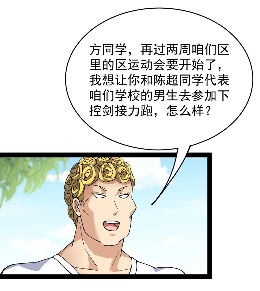 《仙王的日常生活》095 我这把刀掏出来可不容易放回去 第27页