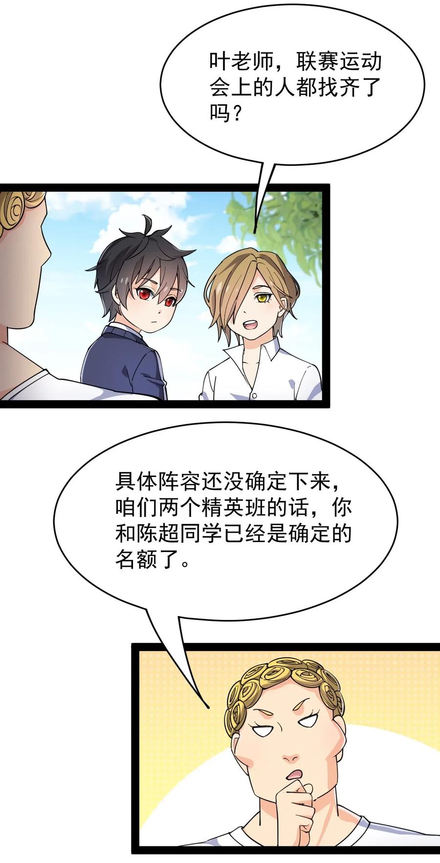 《仙王的日常生活》095 我这把刀掏出来可不容易放回去 第44页