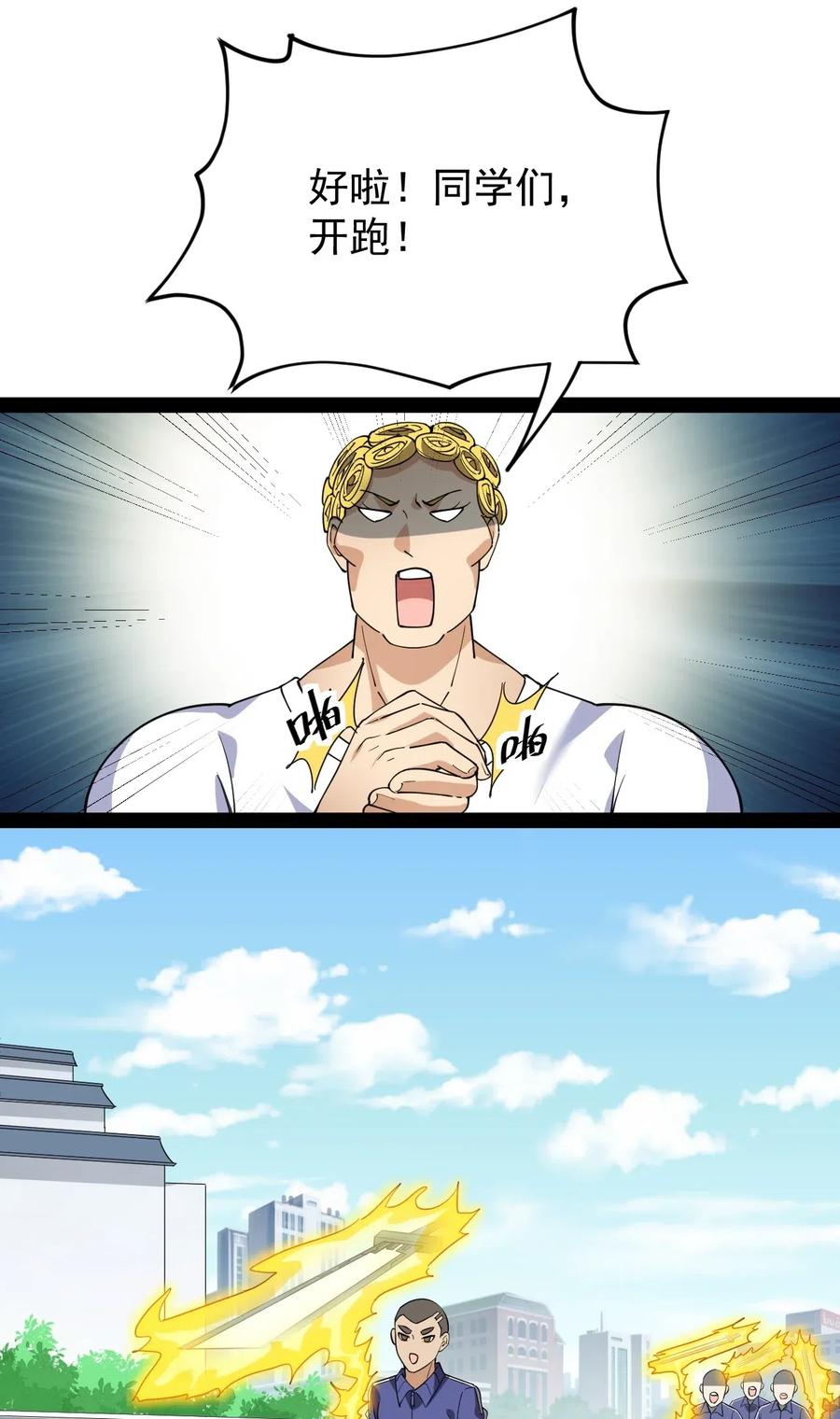 《仙王的日常生活》095 我这把刀掏出来可不容易放回去 第20页