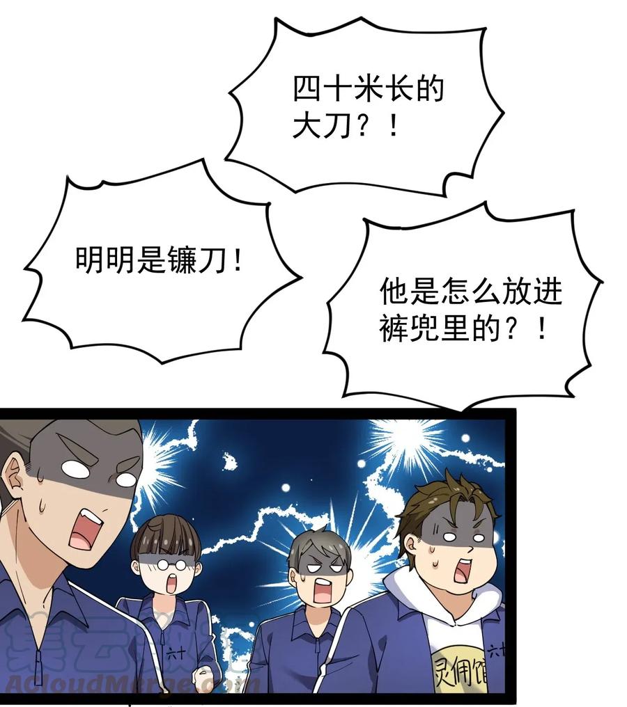 《仙王的日常生活》095 我这把刀掏出来可不容易放回去 第10页