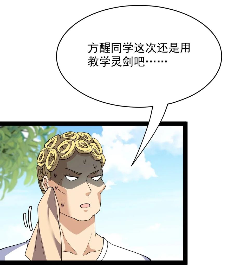 《仙王的日常生活》095 我这把刀掏出来可不容易放回去 第15页