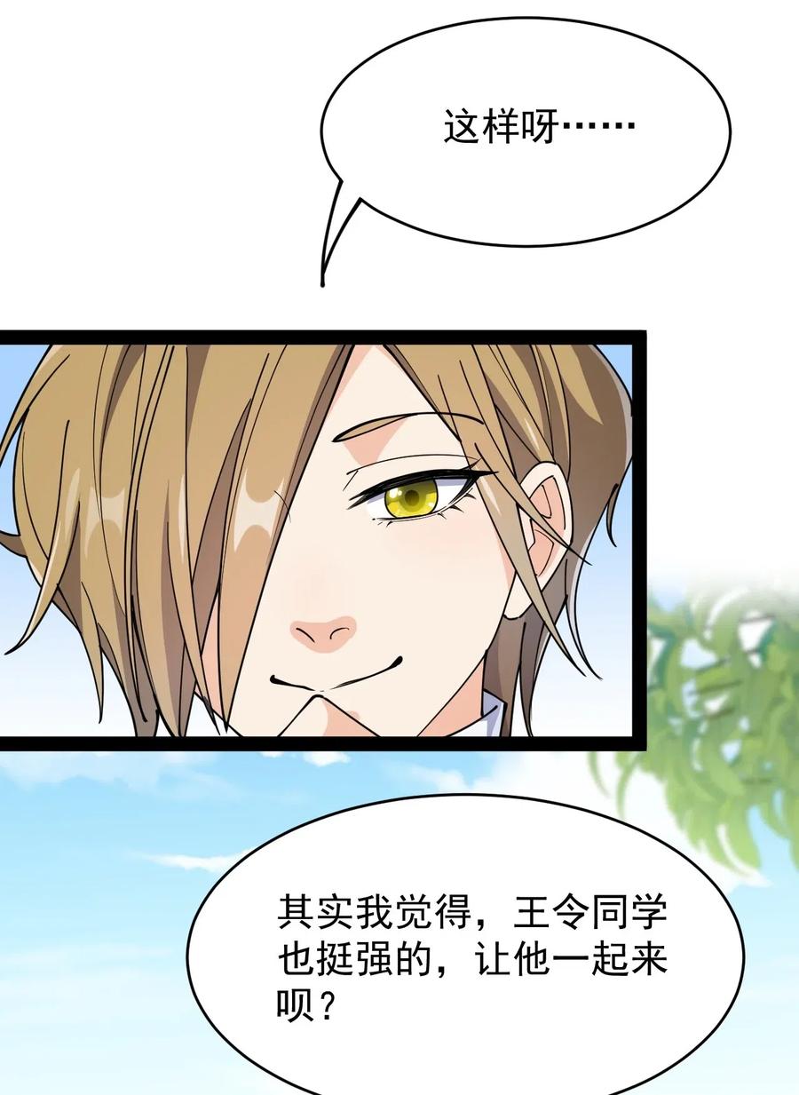 《仙王的日常生活》095 我这把刀掏出来可不容易放回去 第45页