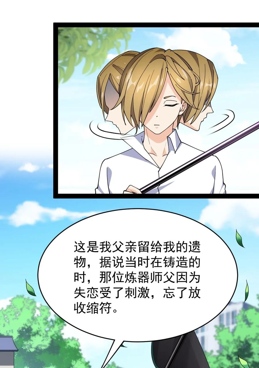 《仙王的日常生活》095 我这把刀掏出来可不容易放回去 第12页