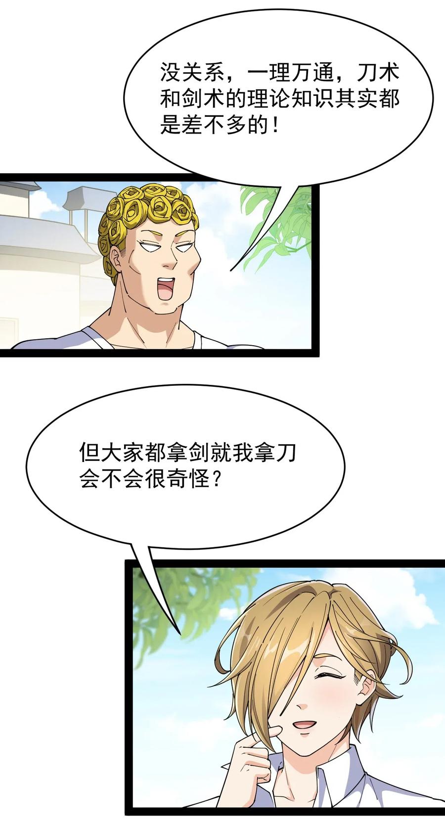 《仙王的日常生活》095 我这把刀掏出来可不容易放回去 第2页
