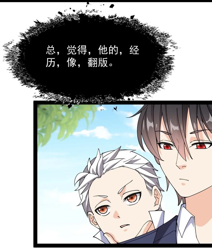 《仙王的日常生活》095 我这把刀掏出来可不容易放回去 第14页