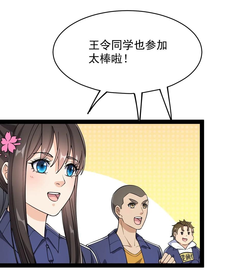 《仙王的日常生活》095 我这把刀掏出来可不容易放回去 第48页