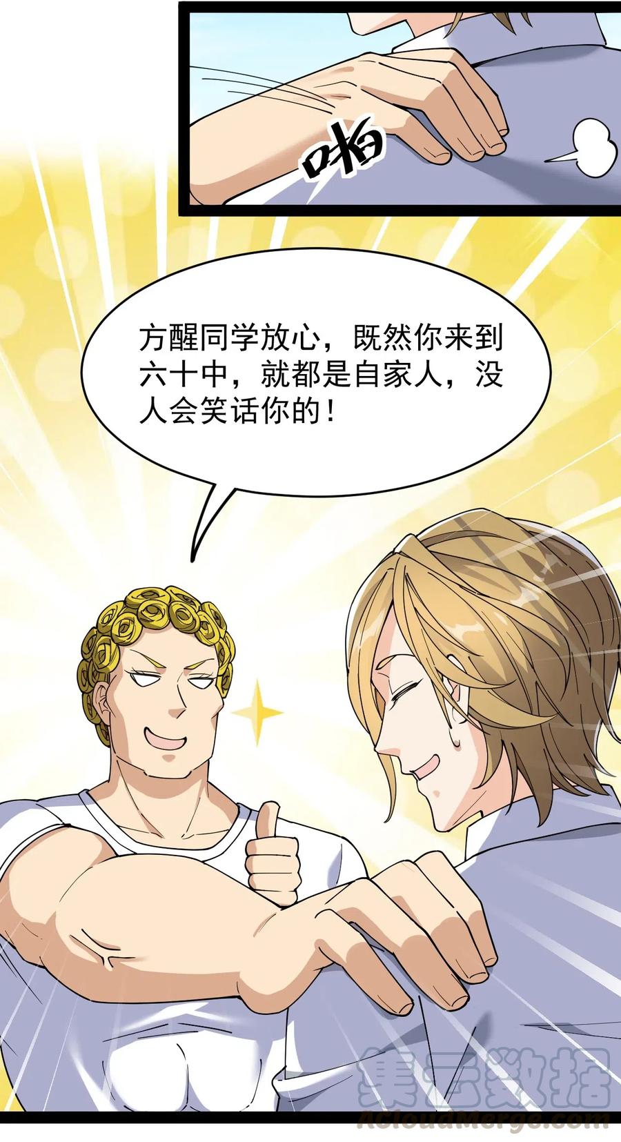 《仙王的日常生活》095 我这把刀掏出来可不容易放回去 第4页