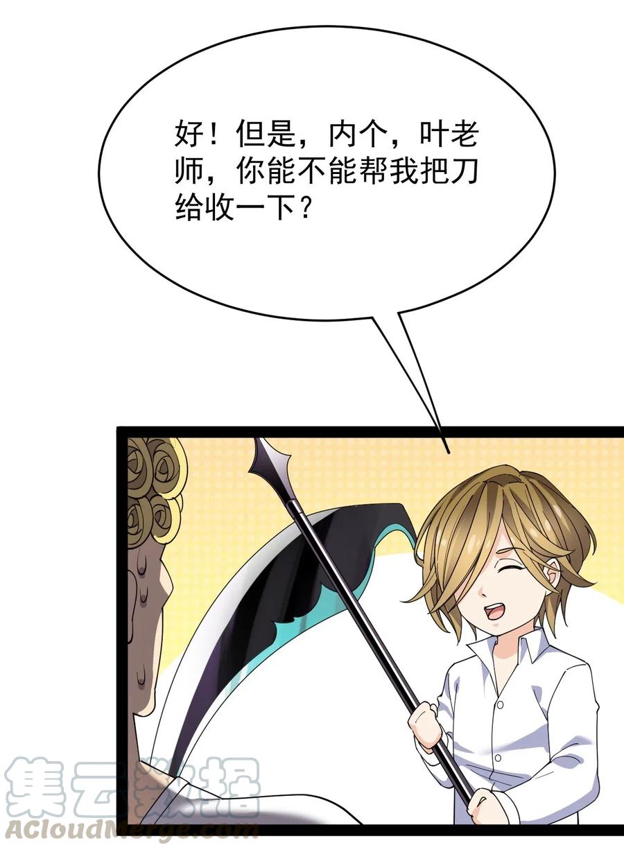 《仙王的日常生活》095 我这把刀掏出来可不容易放回去 第16页