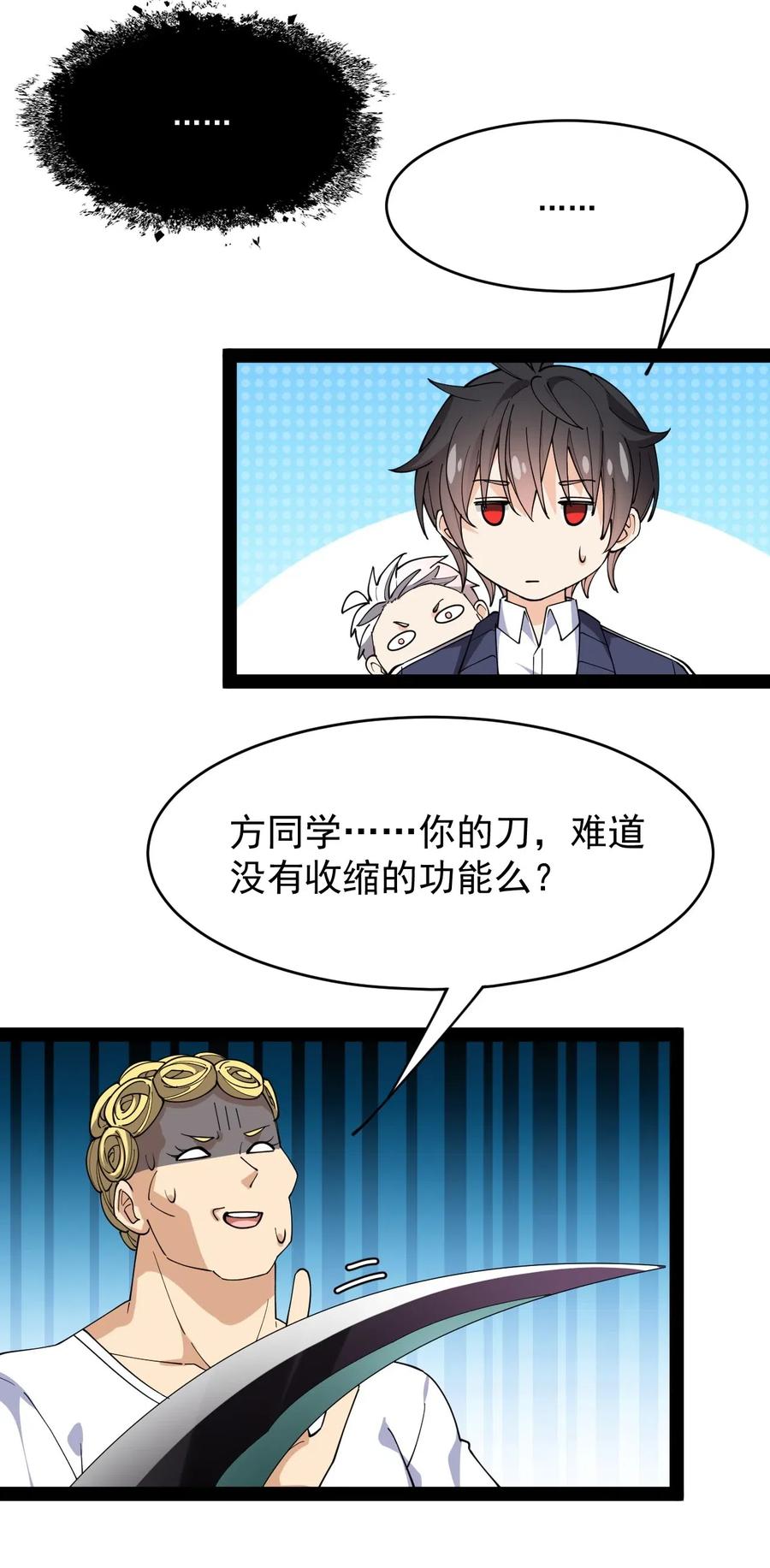 《仙王的日常生活》095 我这把刀掏出来可不容易放回去 第11页