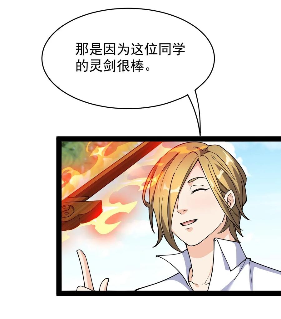 《仙王的日常生活》095 我这把刀掏出来可不容易放回去 第39页