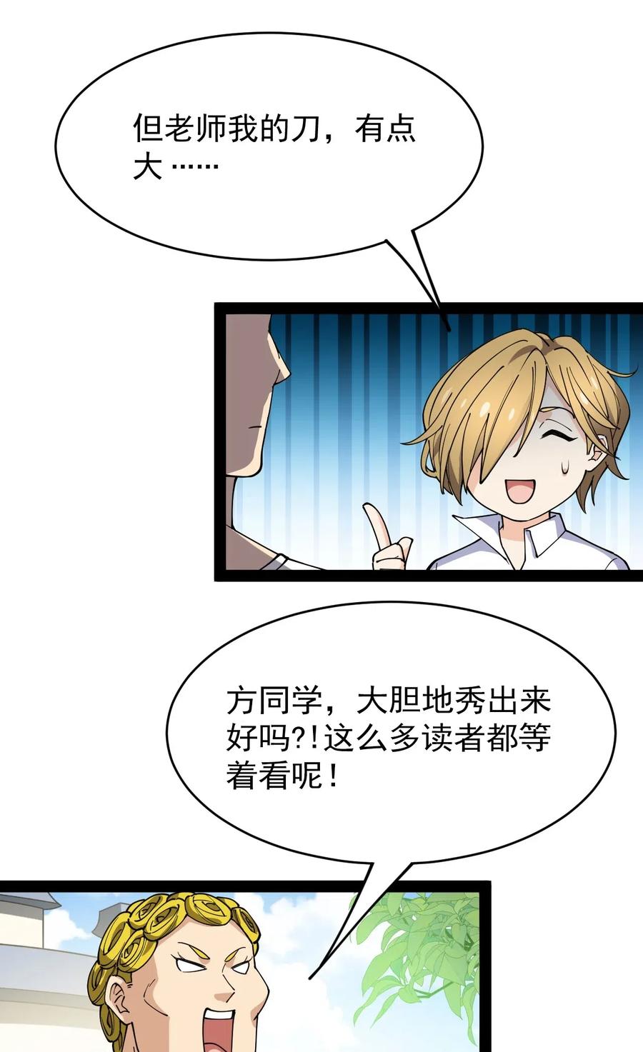 《仙王的日常生活》095 我这把刀掏出来可不容易放回去 第5页