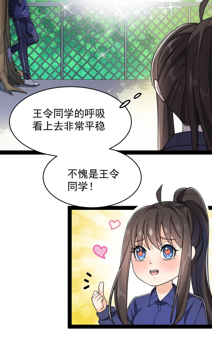 《仙王的日常生活》095 我这把刀掏出来可不容易放回去 第24页