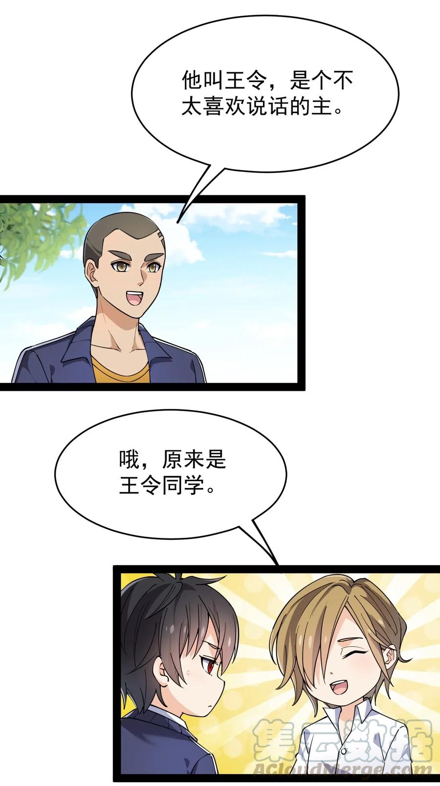 《仙王的日常生活》095 我这把刀掏出来可不容易放回去 第43页