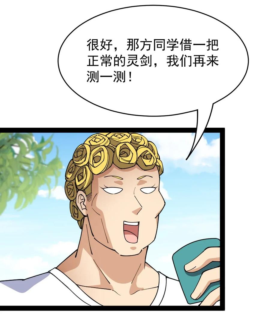 《仙王的日常生活》095 我这把刀掏出来可不容易放回去 第29页