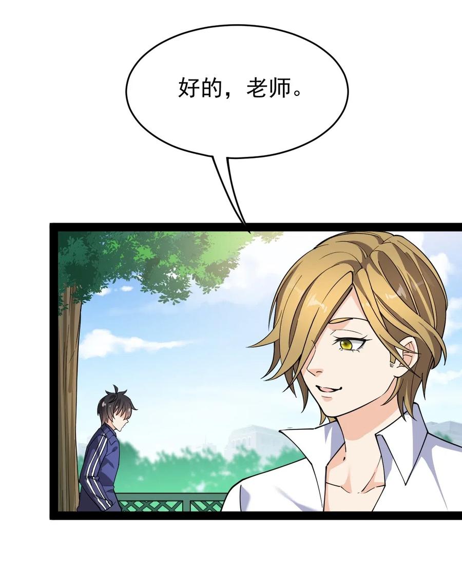 《仙王的日常生活》095 我这把刀掏出来可不容易放回去 第30页