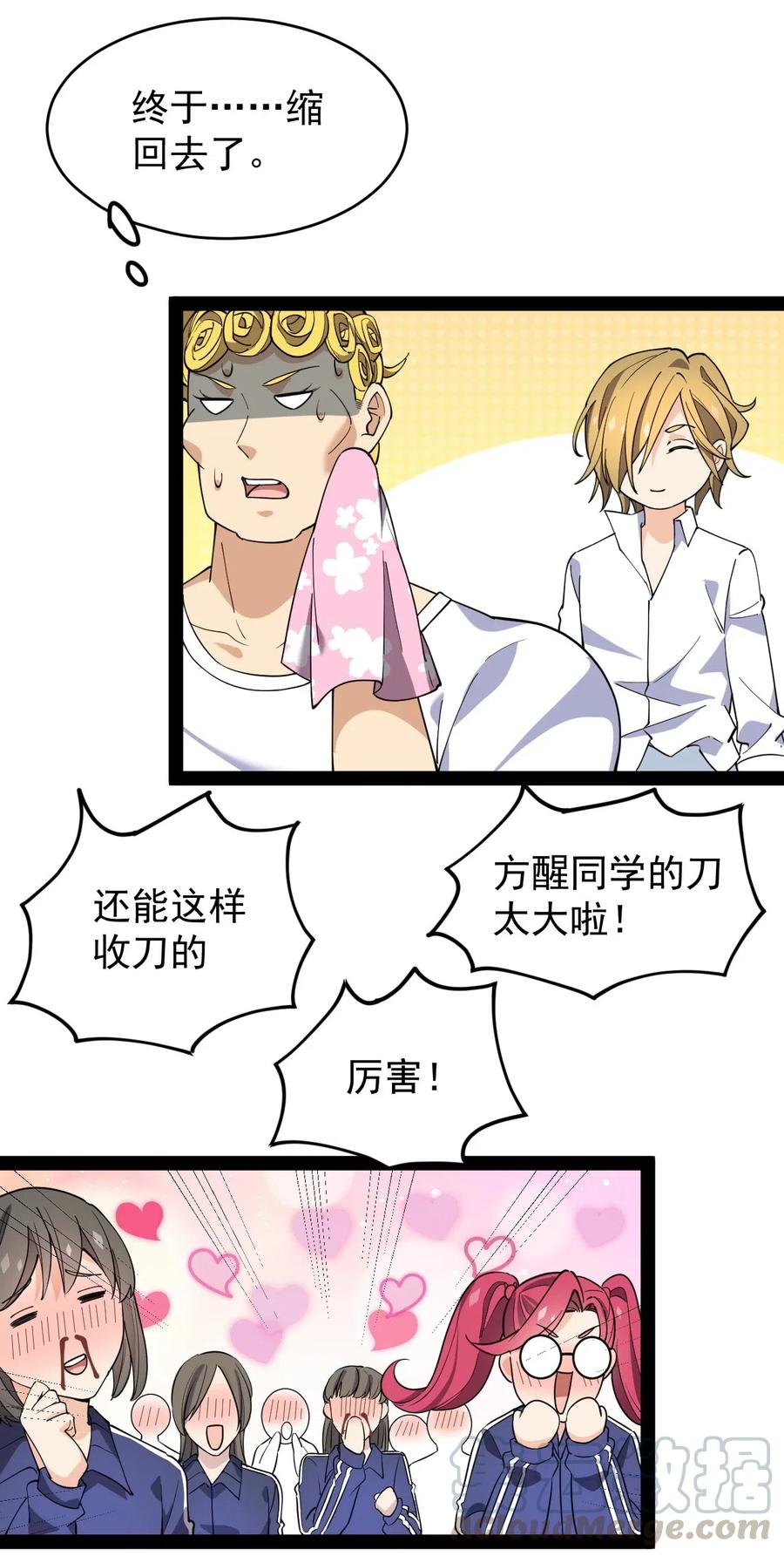 《仙王的日常生活》095 我这把刀掏出来可不容易放回去 第19页
