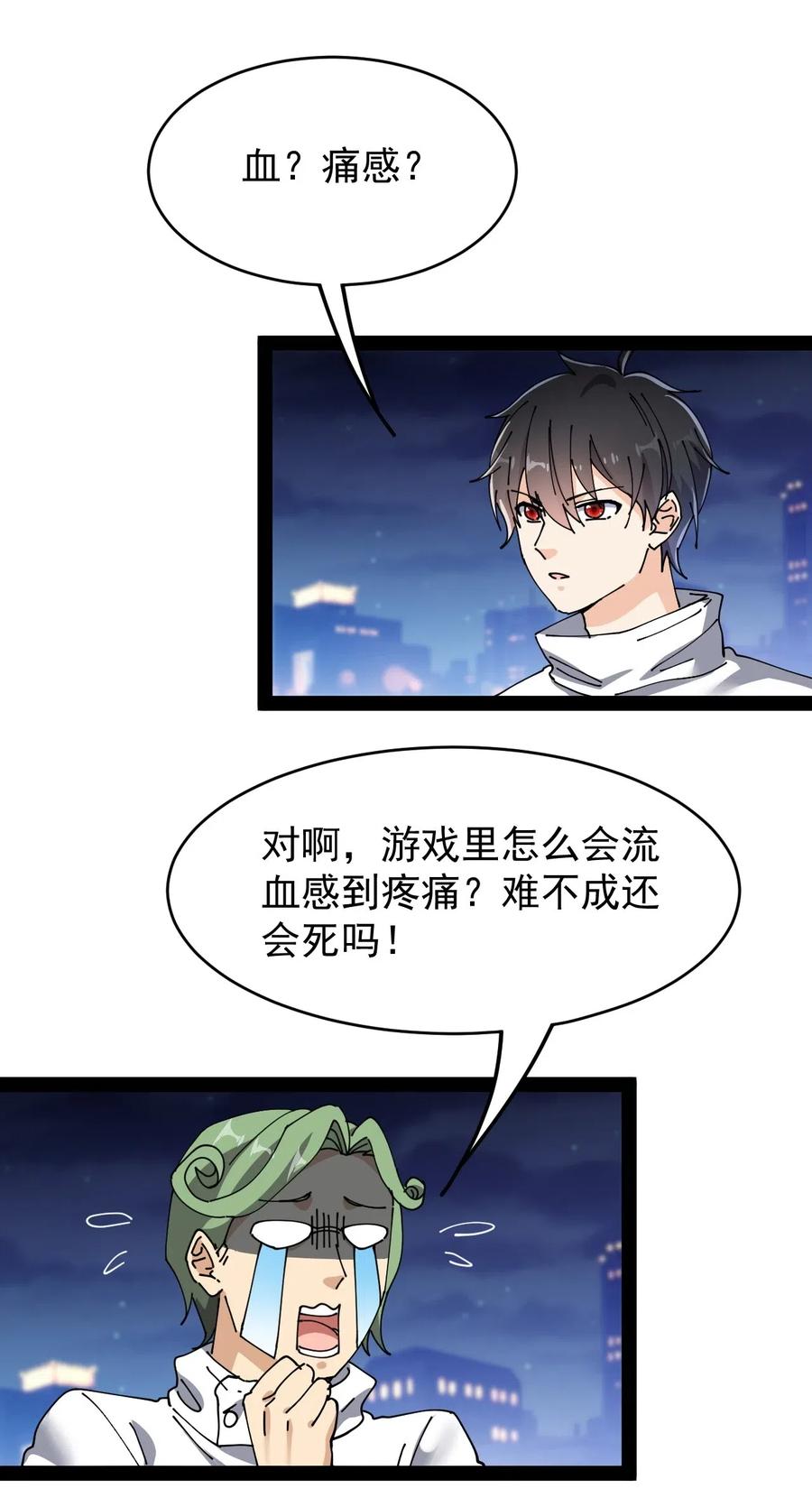 《仙王的日常生活》096 我的针为什么捅不进去？！ 第41页
