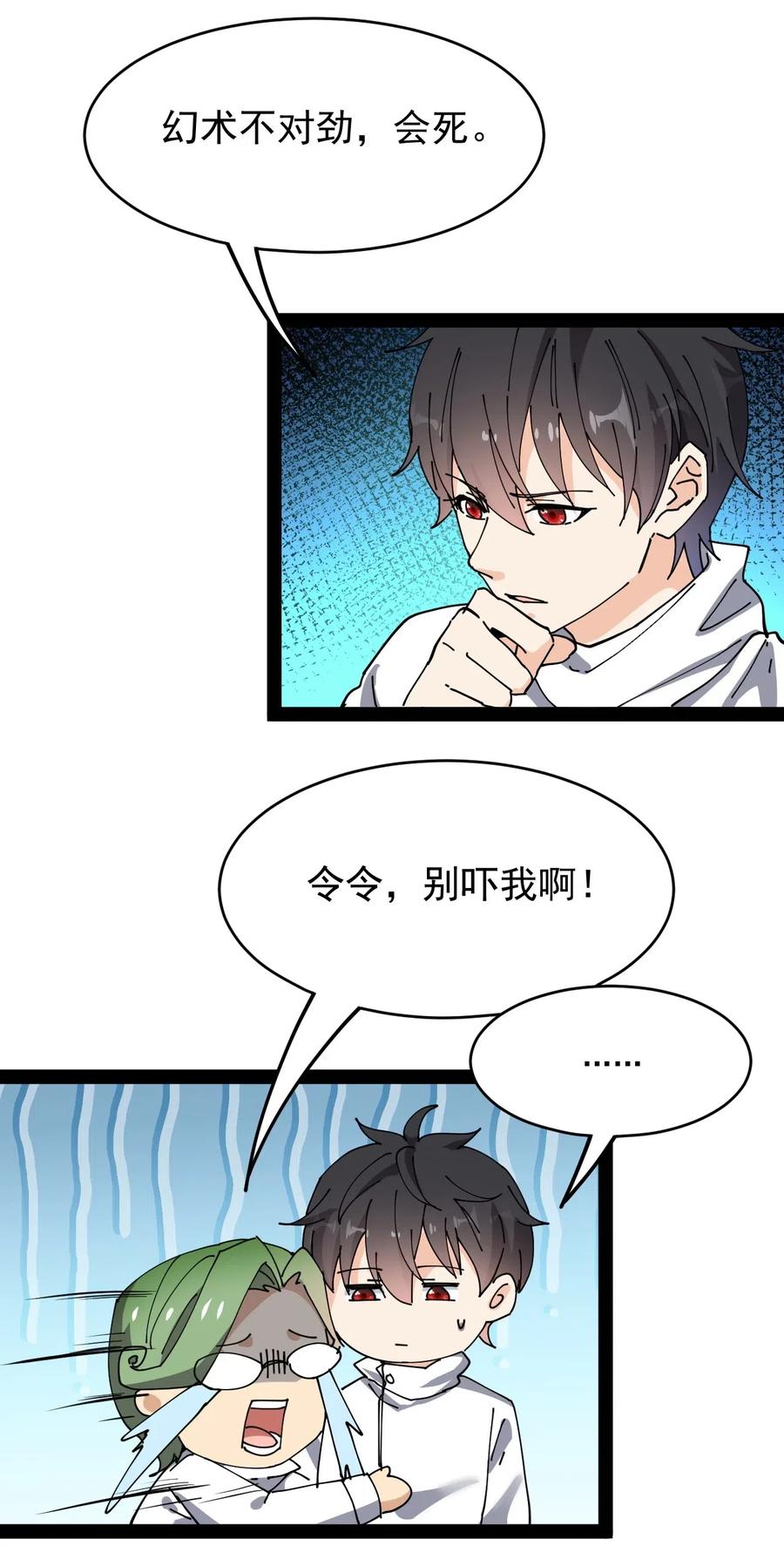 《仙王的日常生活》096 我的针为什么捅不进去？！ 第42页
