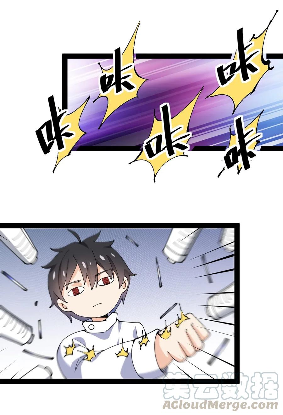 《仙王的日常生活》096 我的针为什么捅不进去？！ 第34页