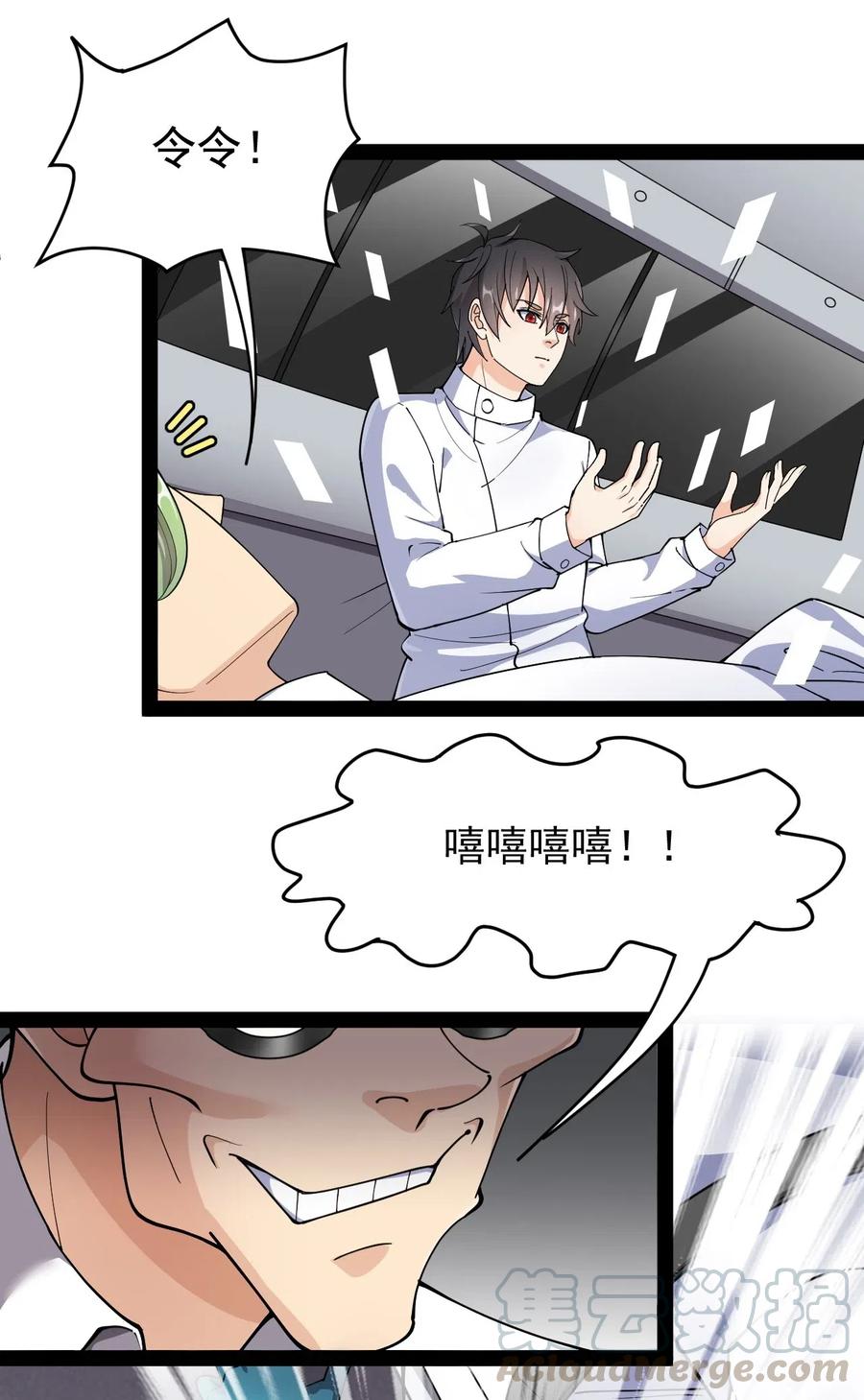 《仙王的日常生活》096 我的针为什么捅不进去？！ 第19页