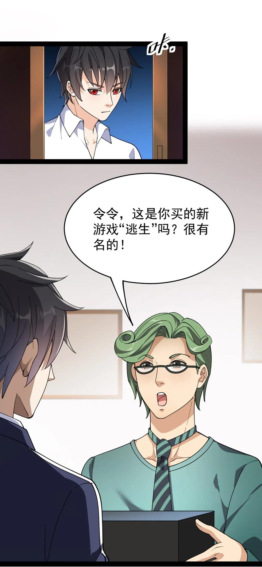 《仙王的日常生活》096 我的针为什么捅不进去？！ 第8页