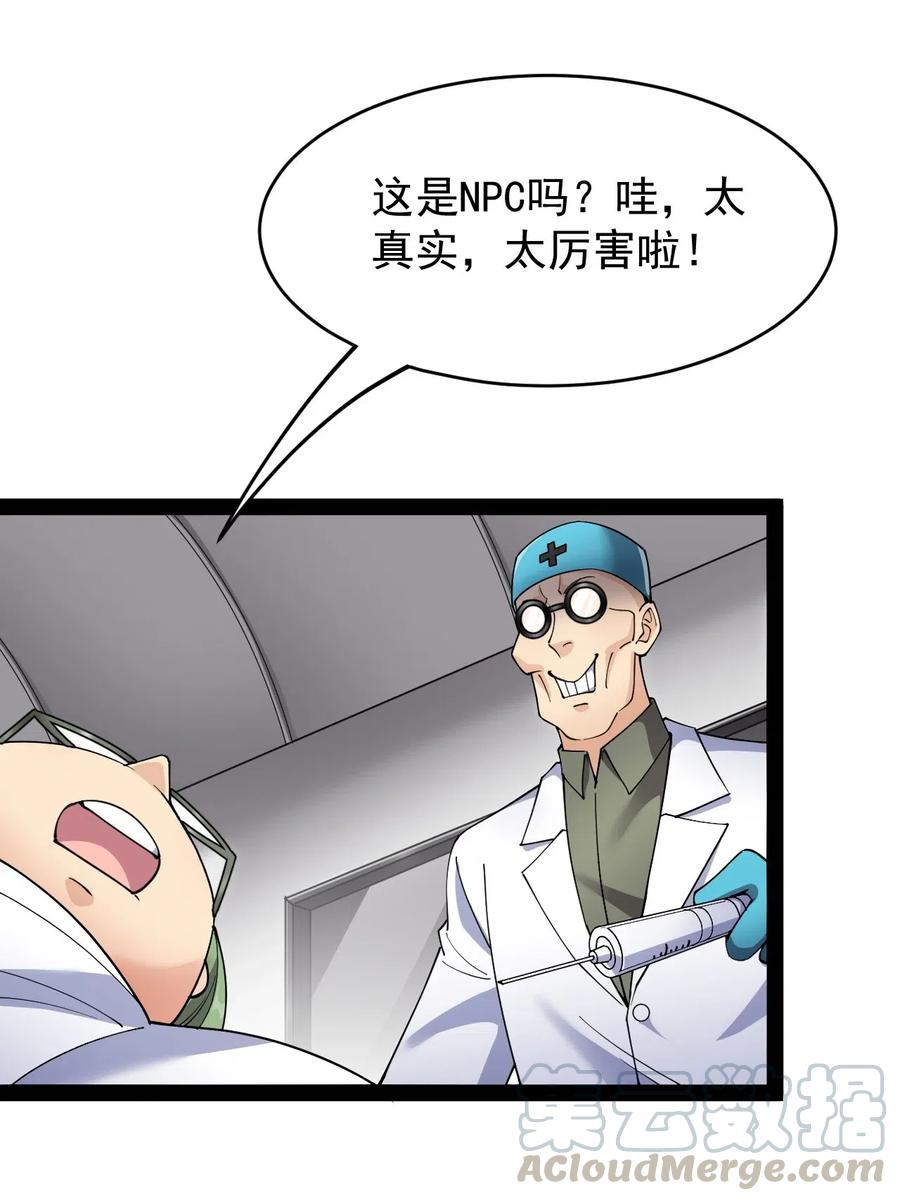 《仙王的日常生活》096 我的针为什么捅不进去？！ 第25页
