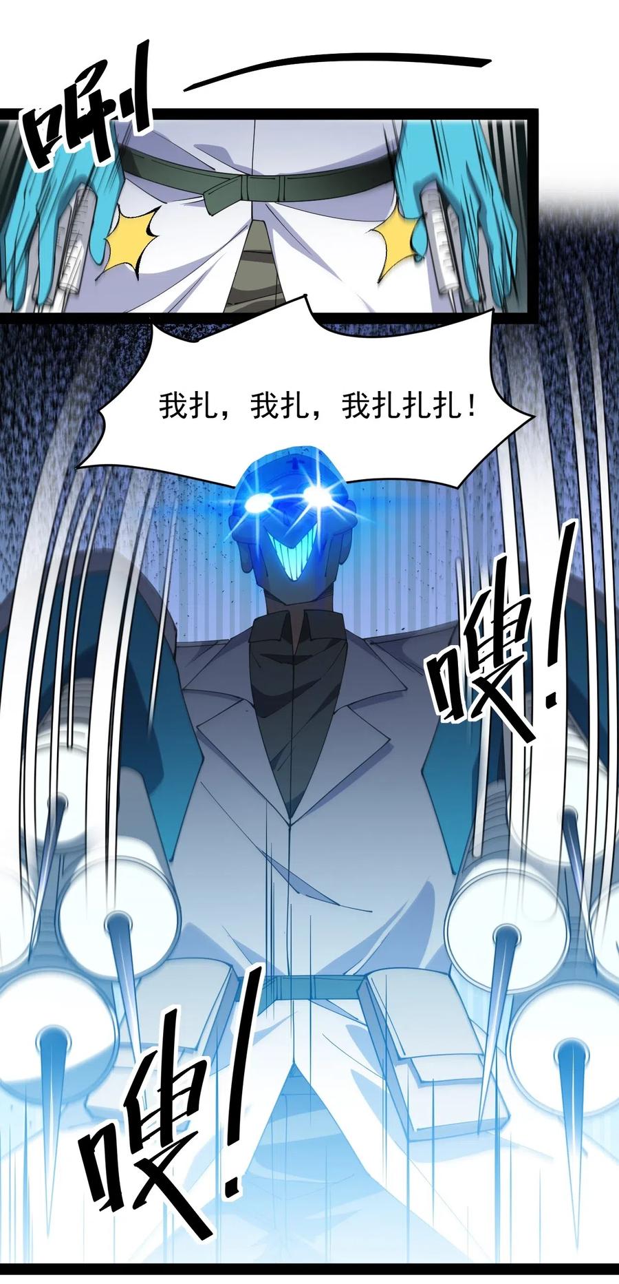《仙王的日常生活》096 我的针为什么捅不进去？！ 第33页