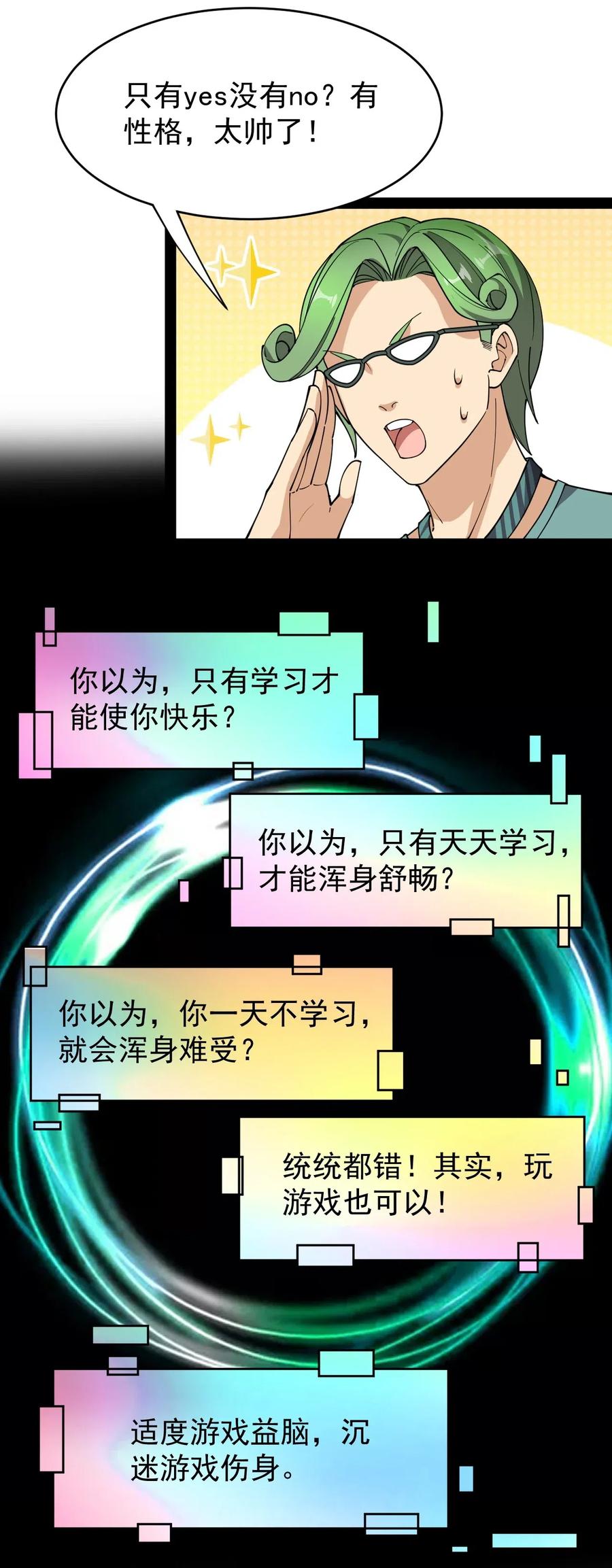 《仙王的日常生活》096 我的针为什么捅不进去？！ 第14页