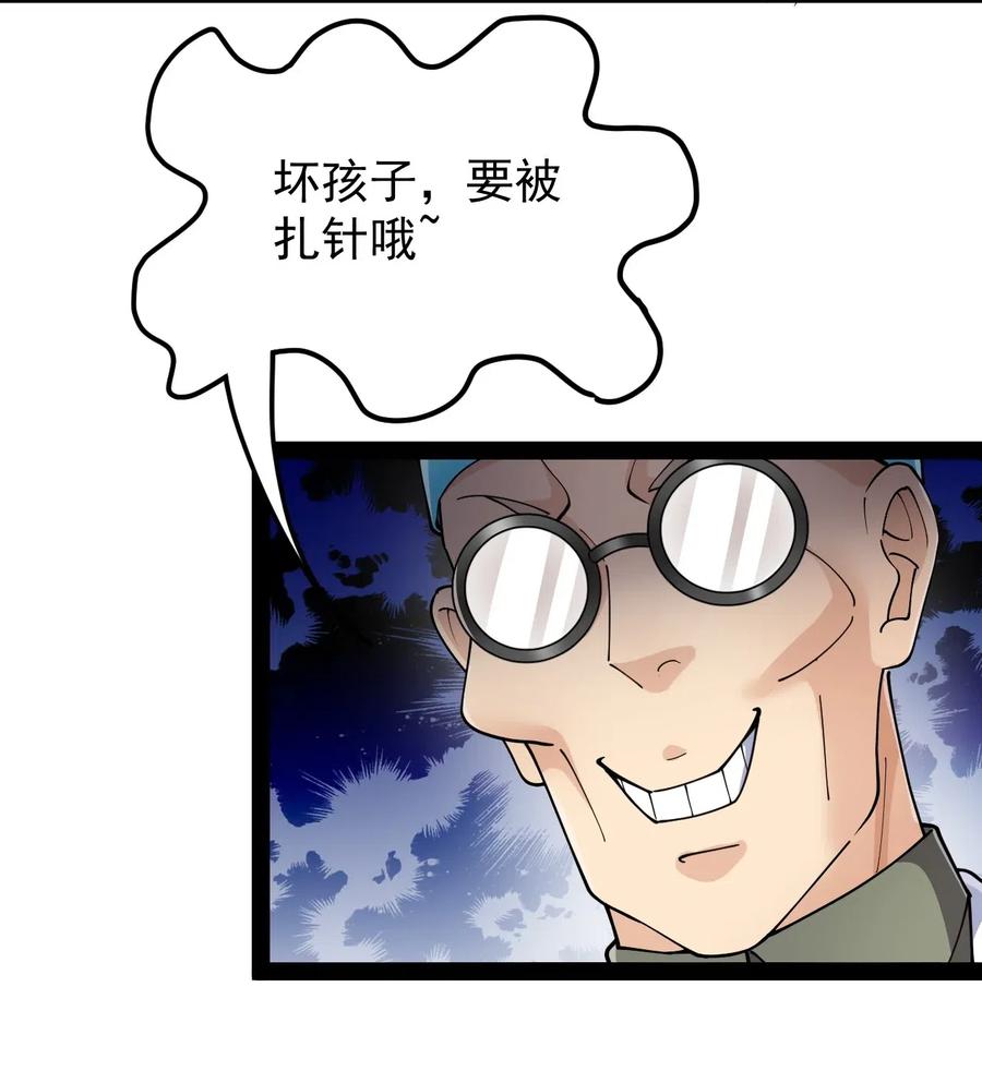 《仙王的日常生活》096 我的针为什么捅不进去？！ 第27页