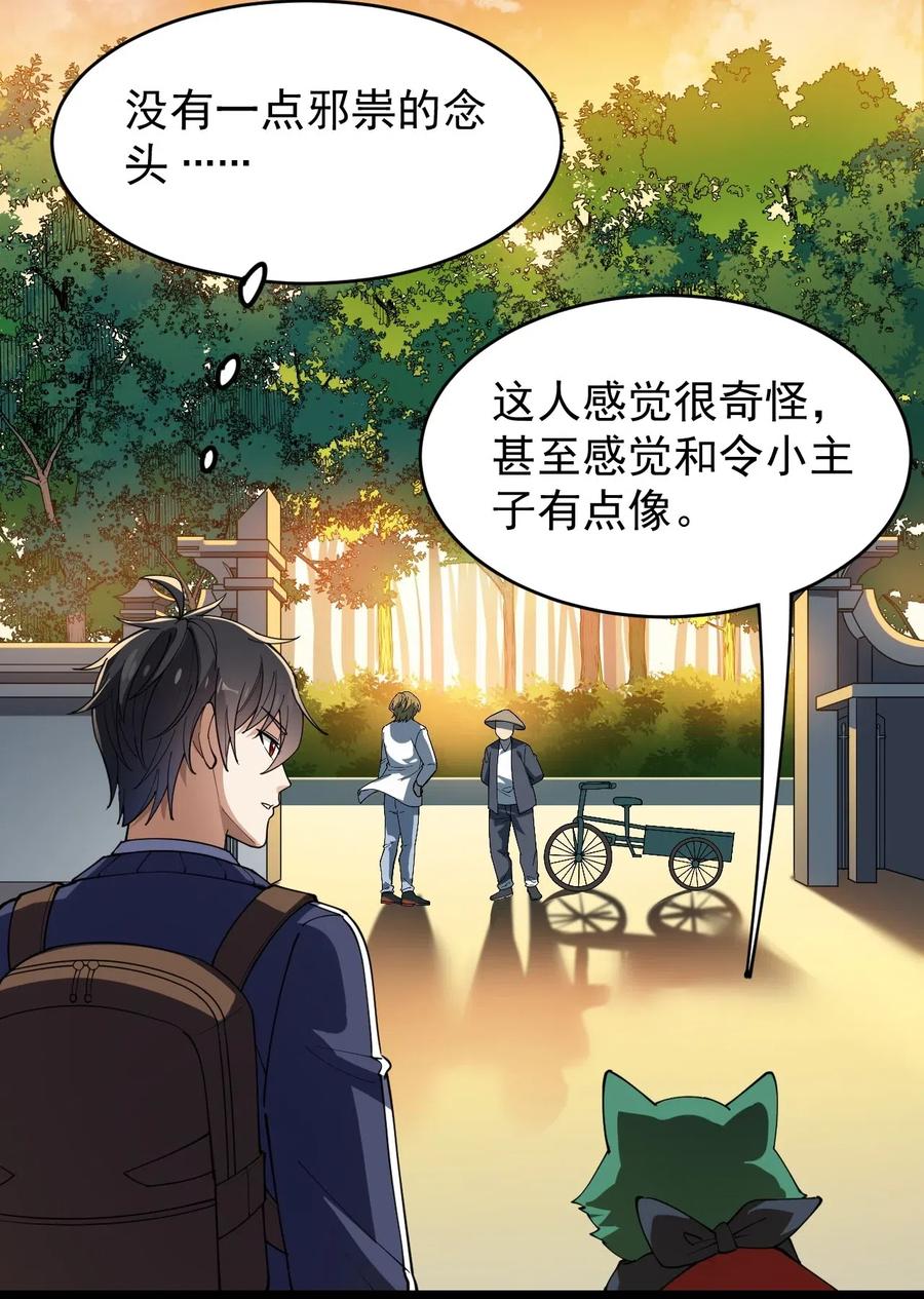 《仙王的日常生活》096 我的针为什么捅不进去？！ 第6页