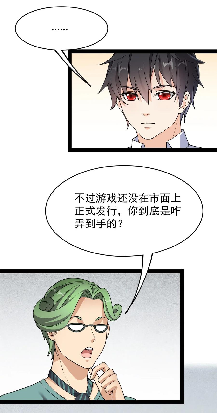 《仙王的日常生活》096 我的针为什么捅不进去？！ 第11页