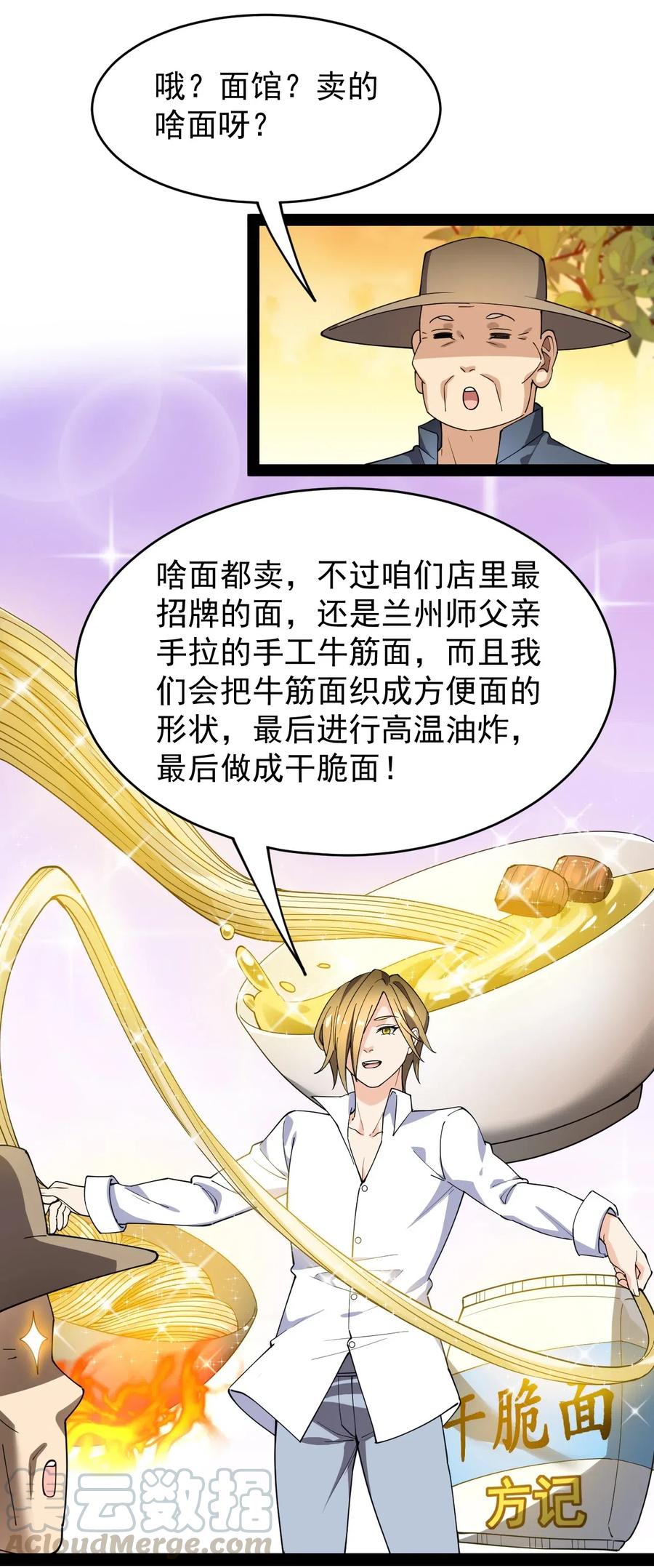 《仙王的日常生活》096 我的针为什么捅不进去？！ 第4页