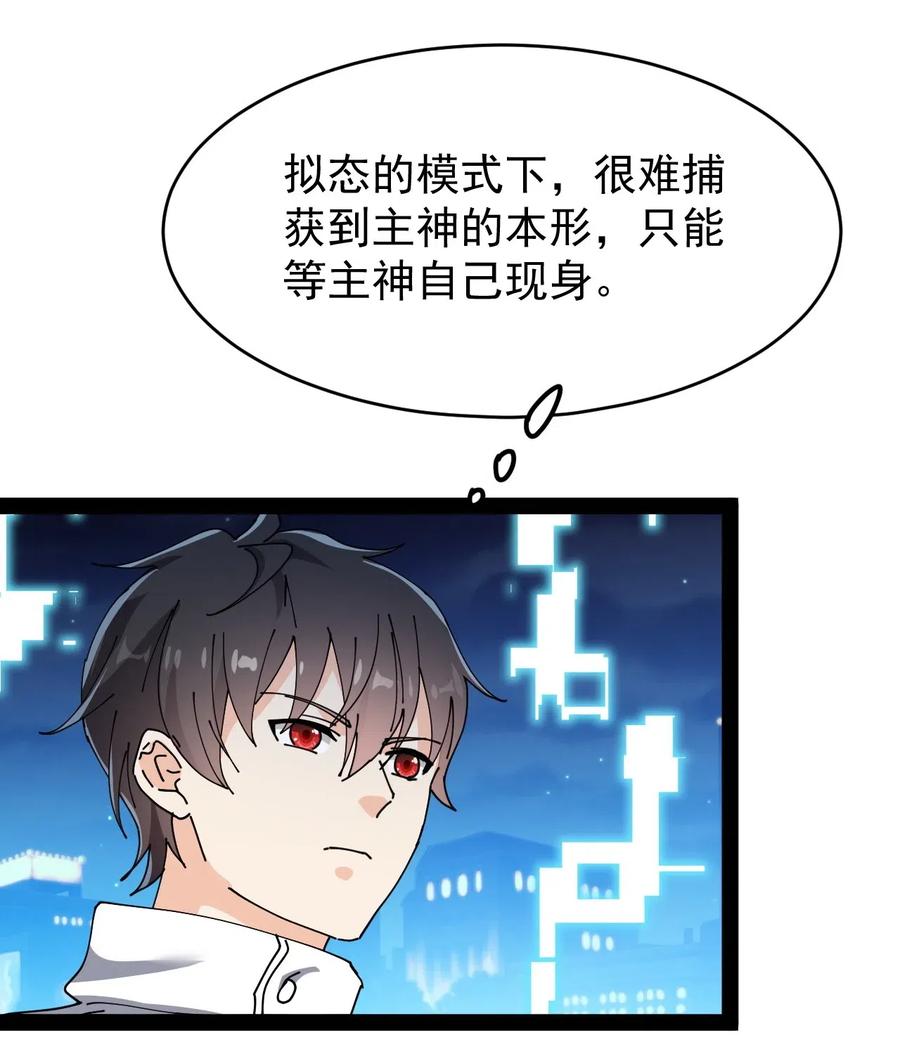《仙王的日常生活》096 我的针为什么捅不进去？！ 第45页