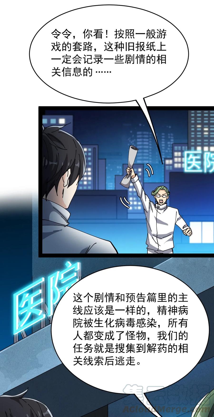 《仙王的日常生活》096 我的针为什么捅不进去？！ 第46页