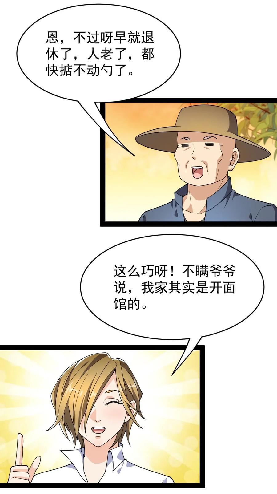 《仙王的日常生活》096 我的针为什么捅不进去？！ 第3页