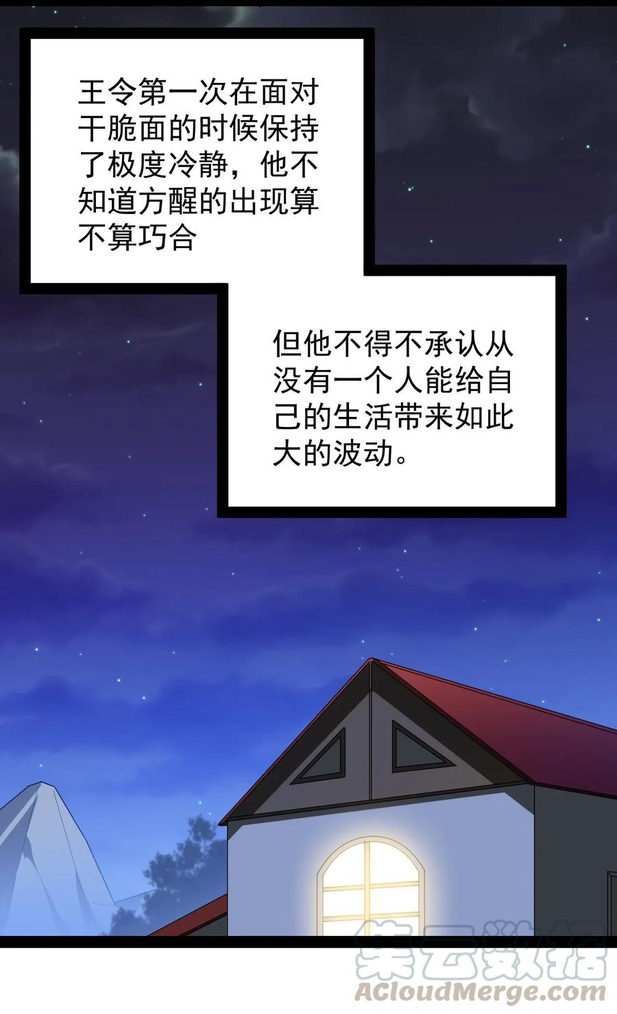 《仙王的日常生活》096 我的针为什么捅不进去？！ 第7页