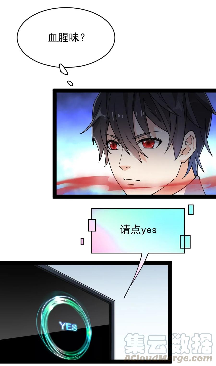 《仙王的日常生活》096 我的针为什么捅不进去？！ 第13页
