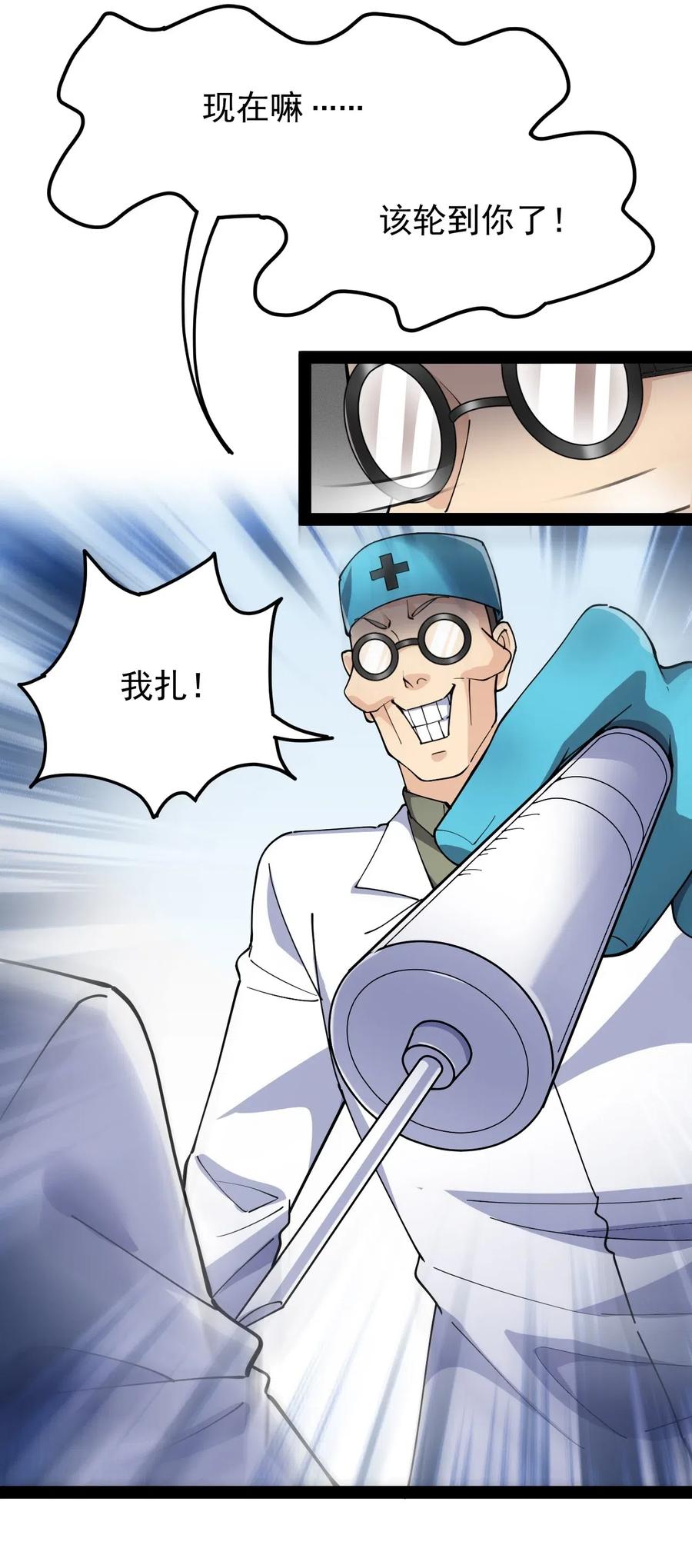 《仙王的日常生活》096 我的针为什么捅不进去？！ 第30页