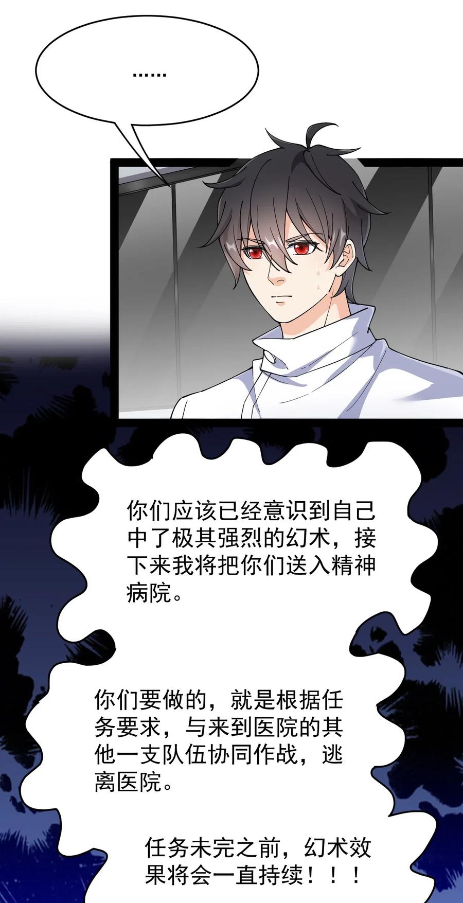 《仙王的日常生活》096 我的针为什么捅不进去？！ 第23页