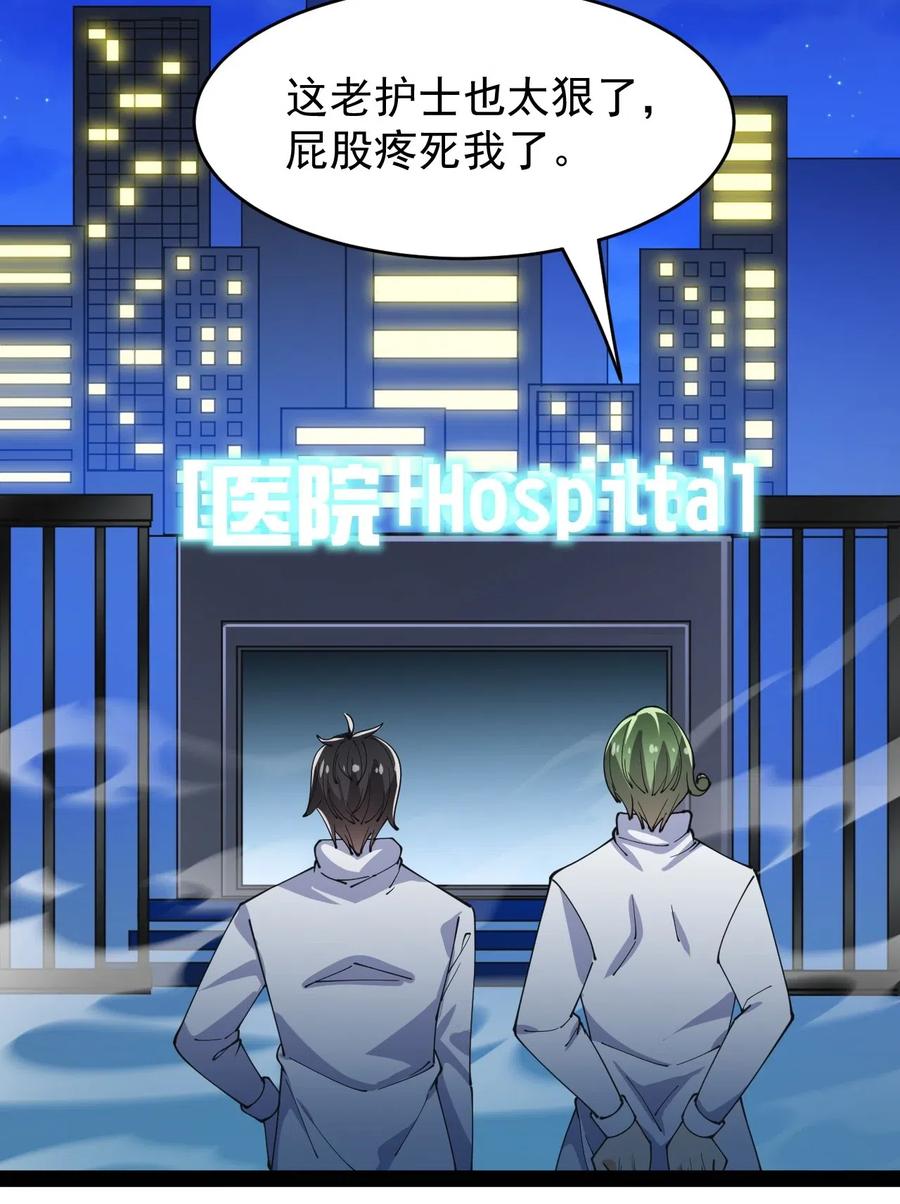 《仙王的日常生活》096 我的针为什么捅不进去？！ 第38页