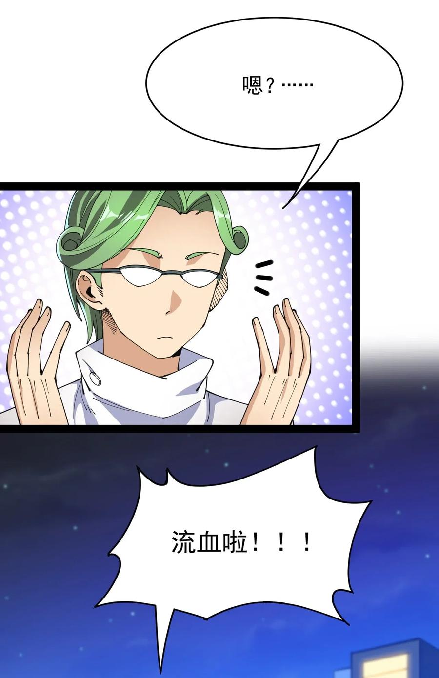 《仙王的日常生活》096 我的针为什么捅不进去？！ 第39页