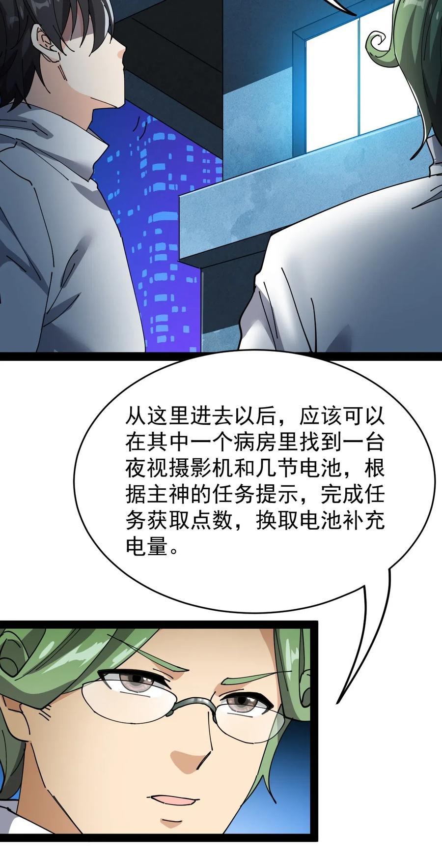 《仙王的日常生活》096 我的针为什么捅不进去？！ 第47页