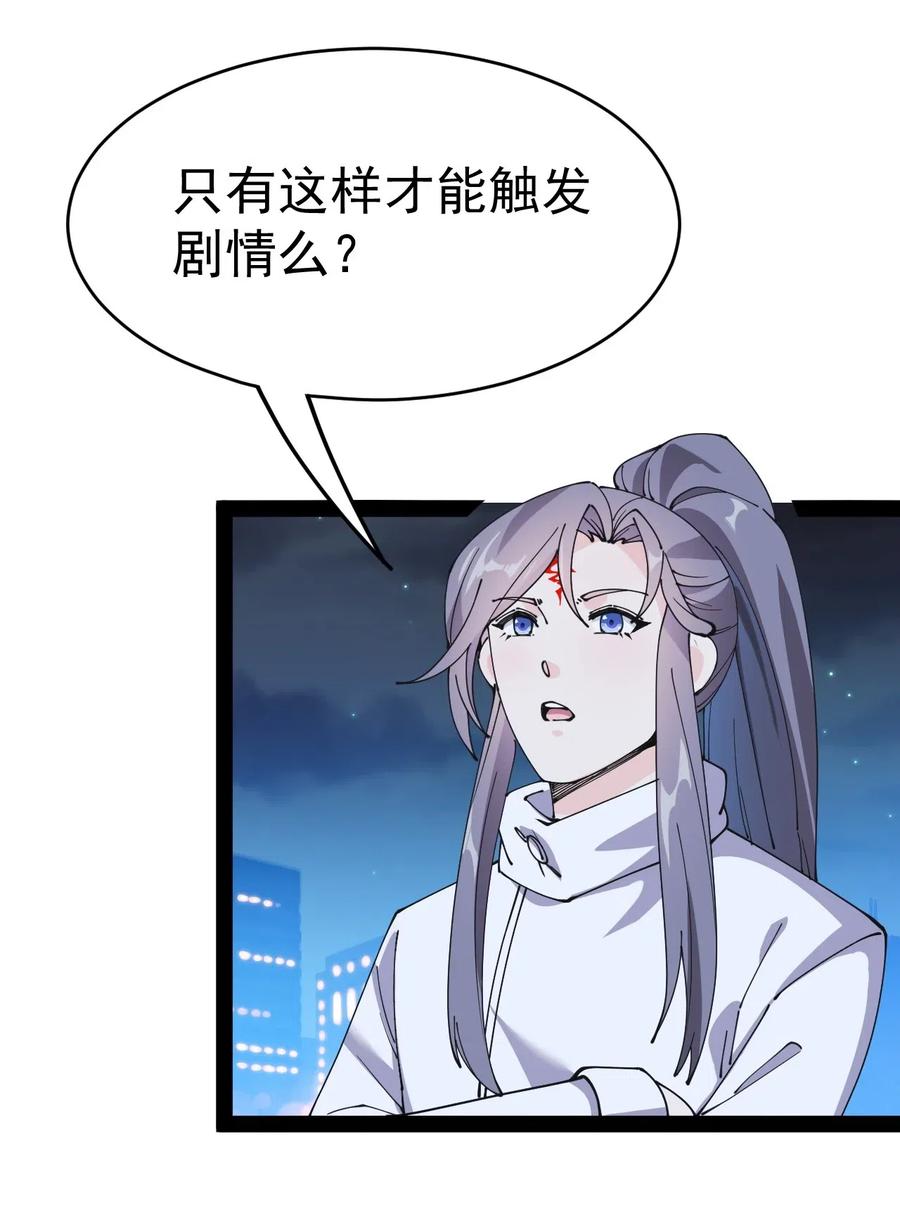 《仙王的日常生活》097 游戏世界真麻烦！ 第30页