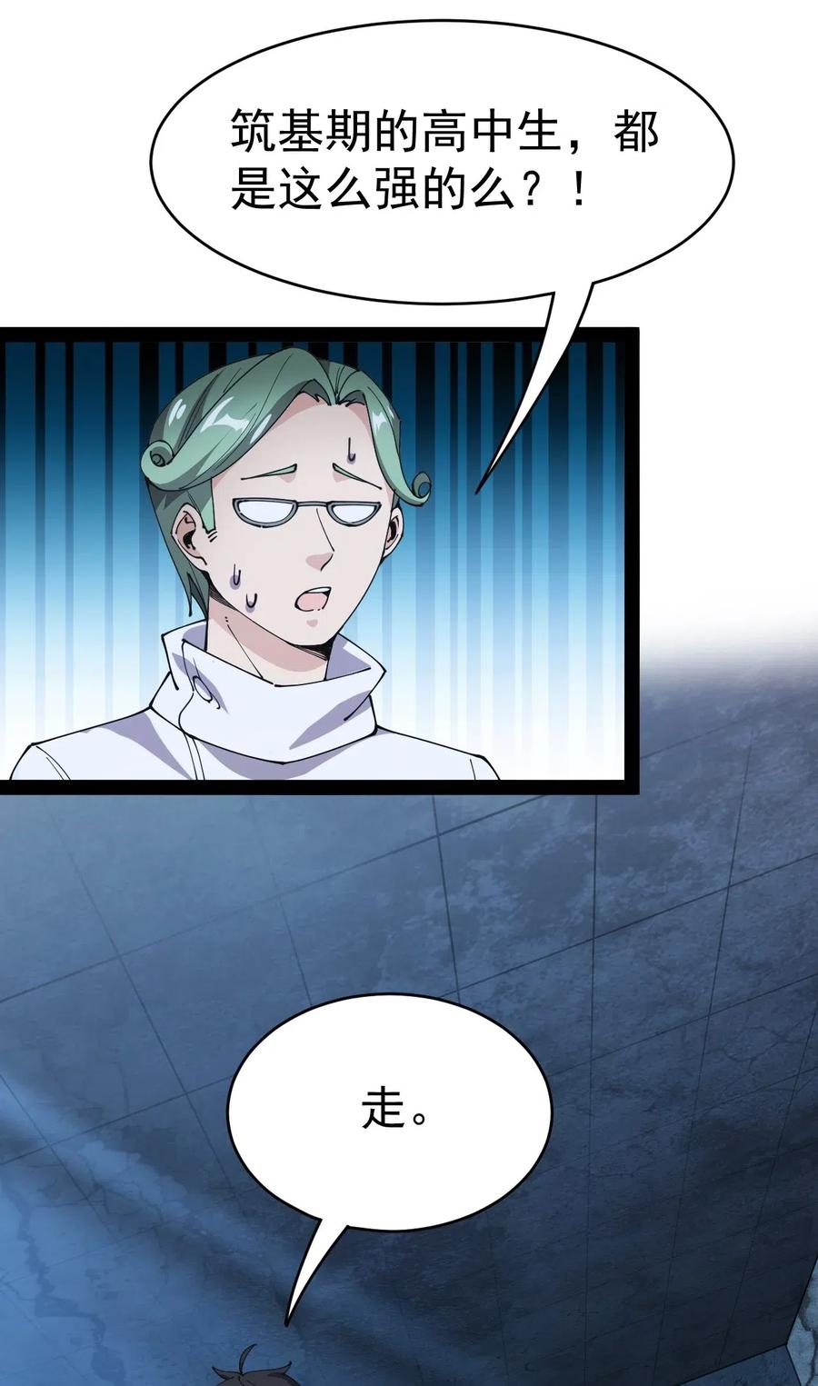 《仙王的日常生活》097 游戏世界真麻烦！ 第36页