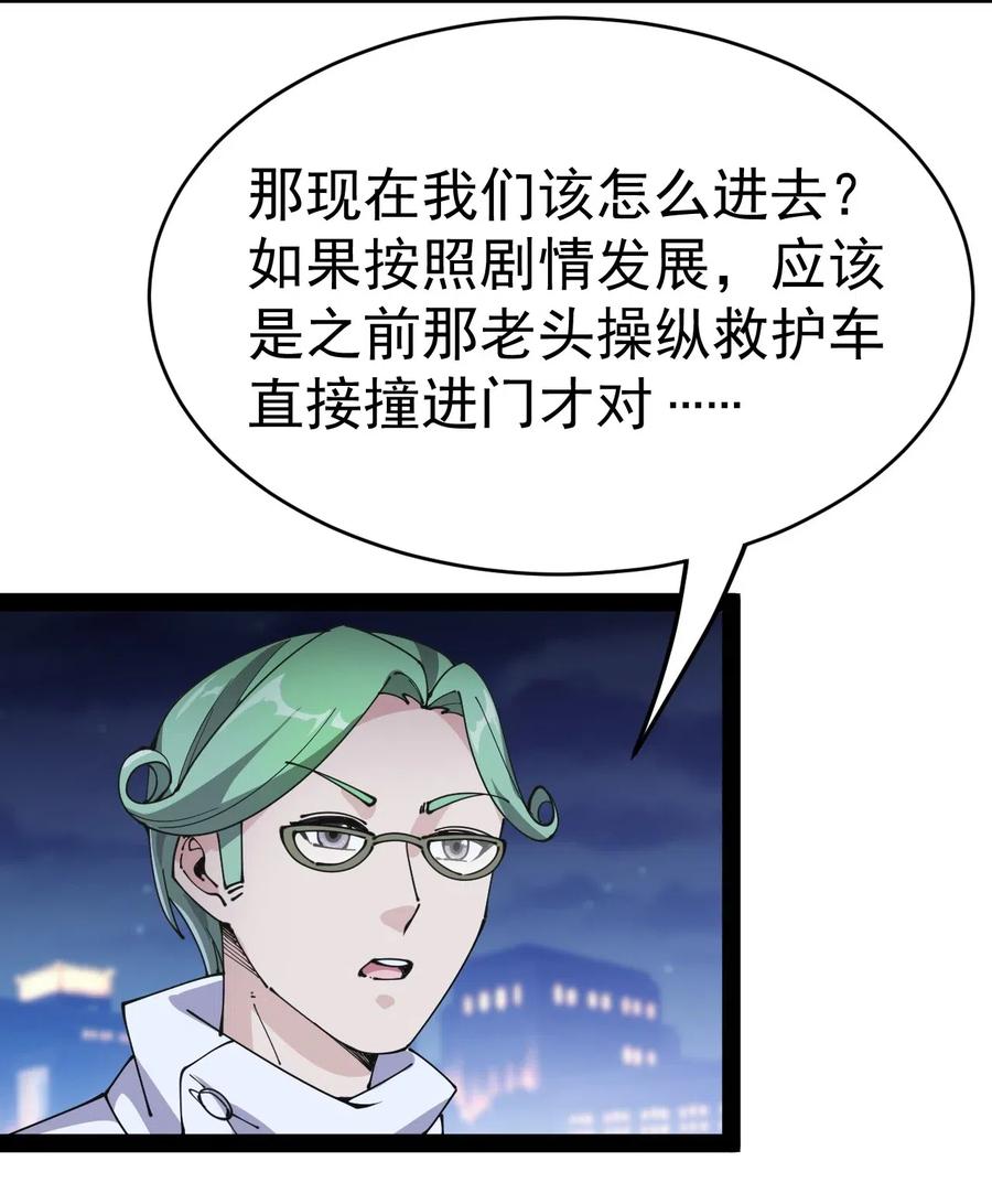 《仙王的日常生活》097 游戏世界真麻烦！ 第29页