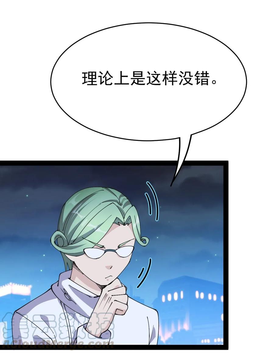 《仙王的日常生活》097 游戏世界真麻烦！ 第31页