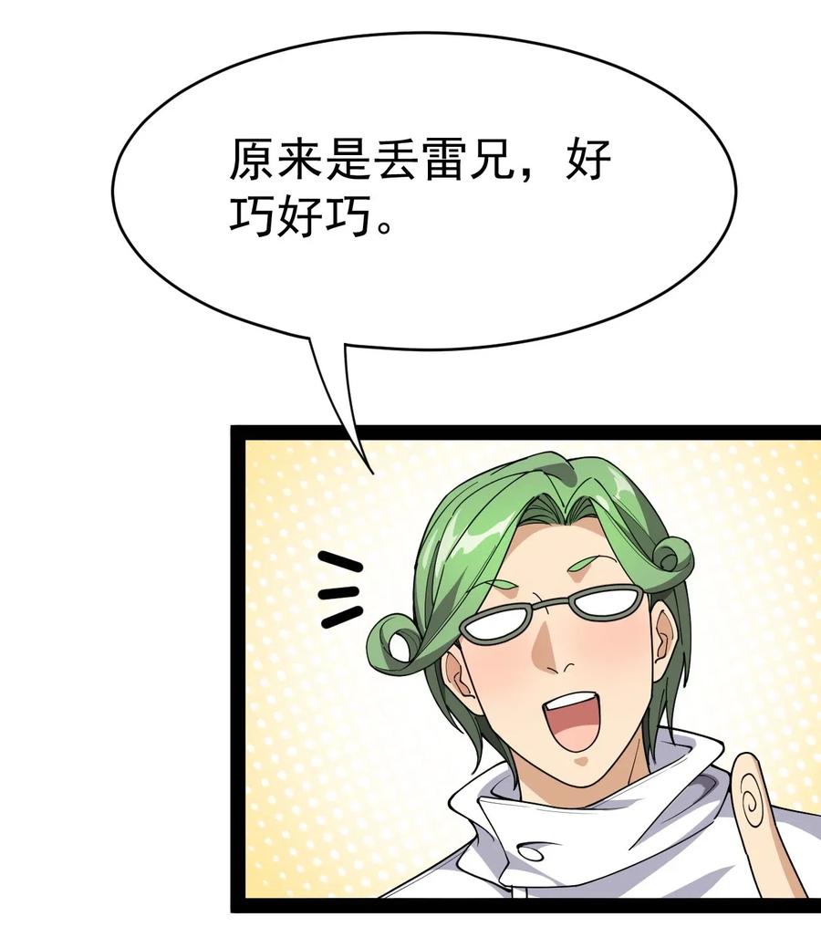 《仙王的日常生活》097 游戏世界真麻烦！ 第5页