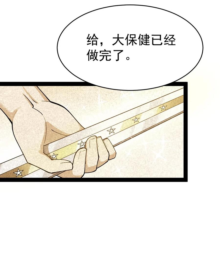 《仙王的日常生活》097 游戏世界真麻烦！ 第9页